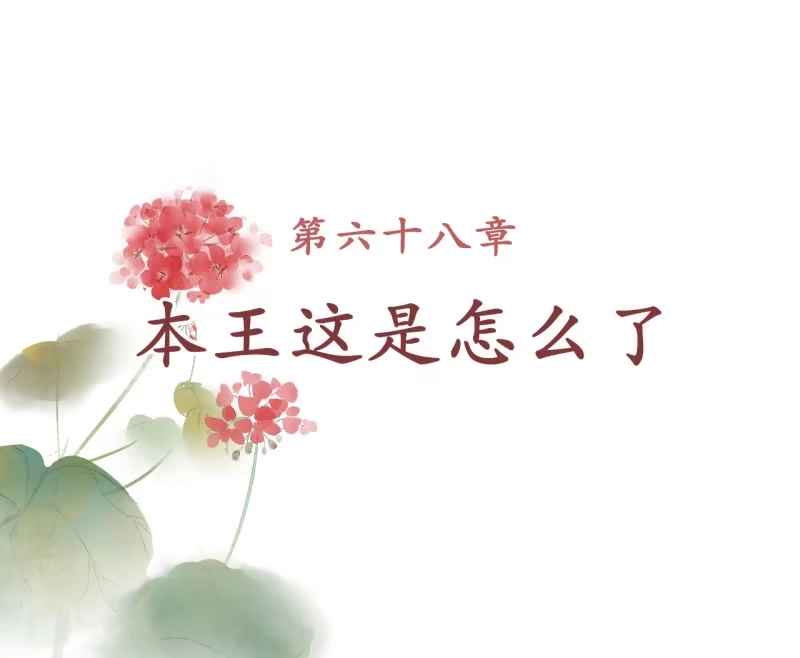 《王的宠妃》第68话 第2页