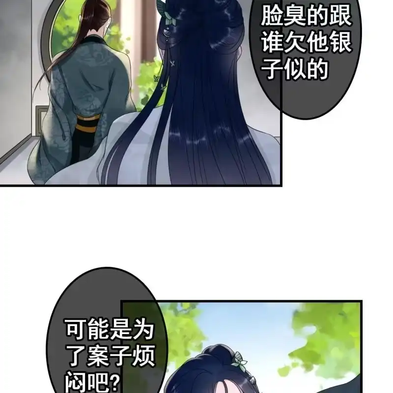 《王的宠妃》第68话 第30页
