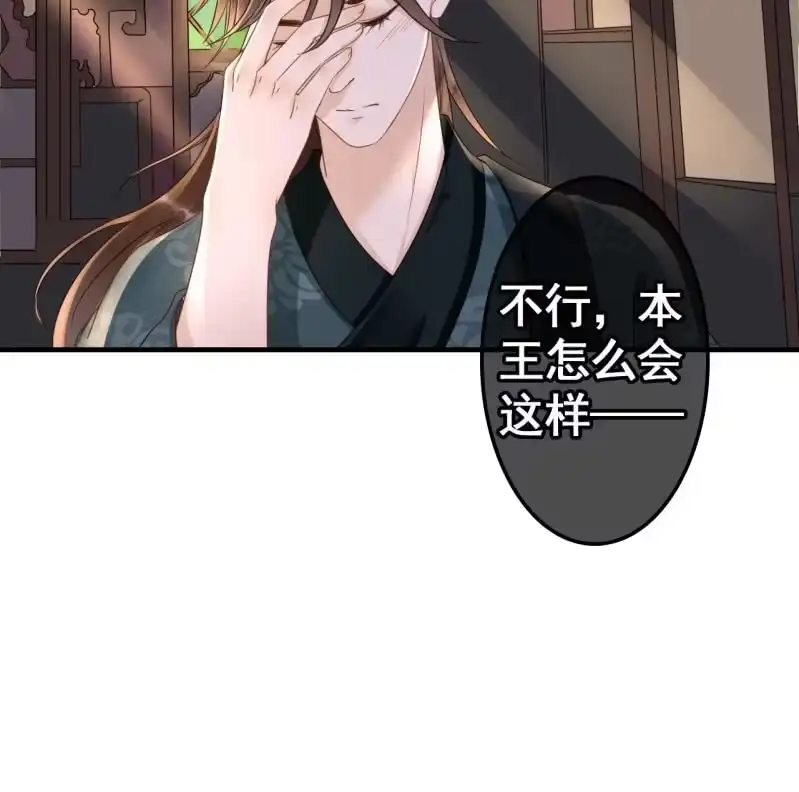 《王的宠妃》第68话 第12页