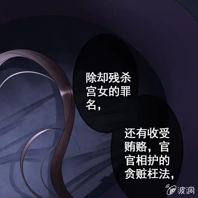 《王的宠妃》第69话 第17页