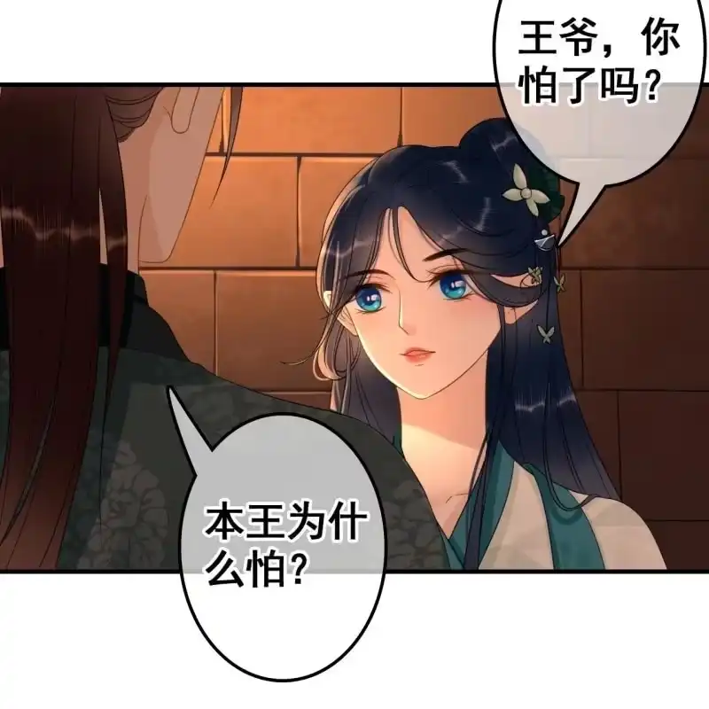 《王的宠妃》第69话 第26页