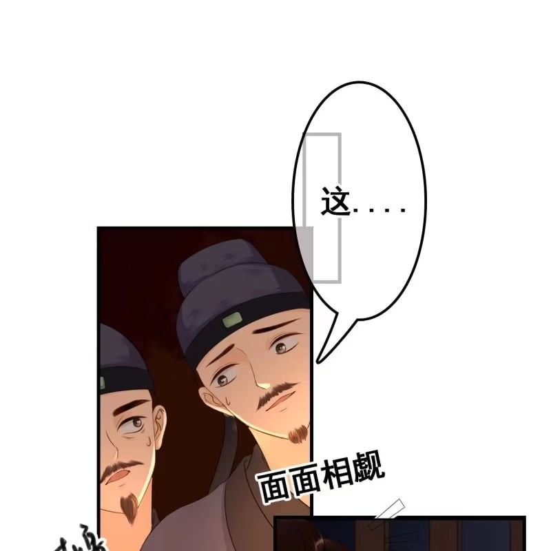 《王的宠妃》第69话 第12页