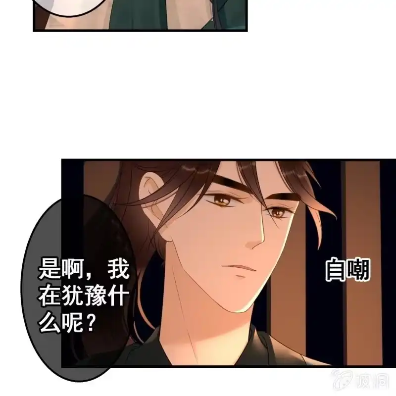 《王的宠妃》第69话 第29页