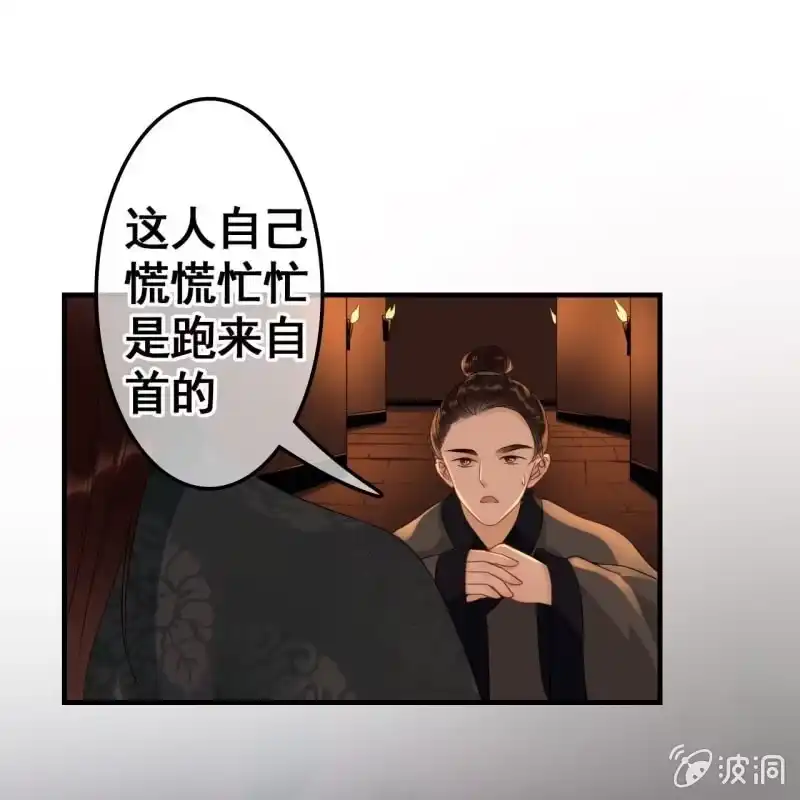 《王的宠妃》第69话 第5页