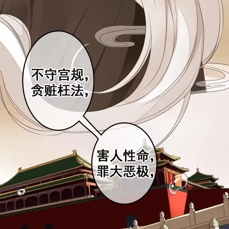 《王的宠妃》第69话 第34页