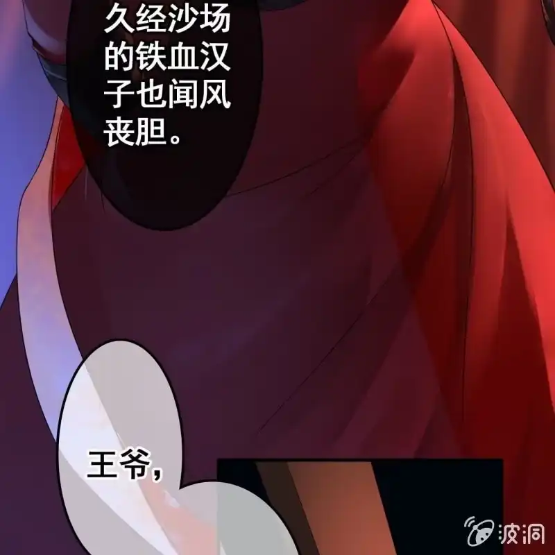 《王的宠妃》第69话 第9页