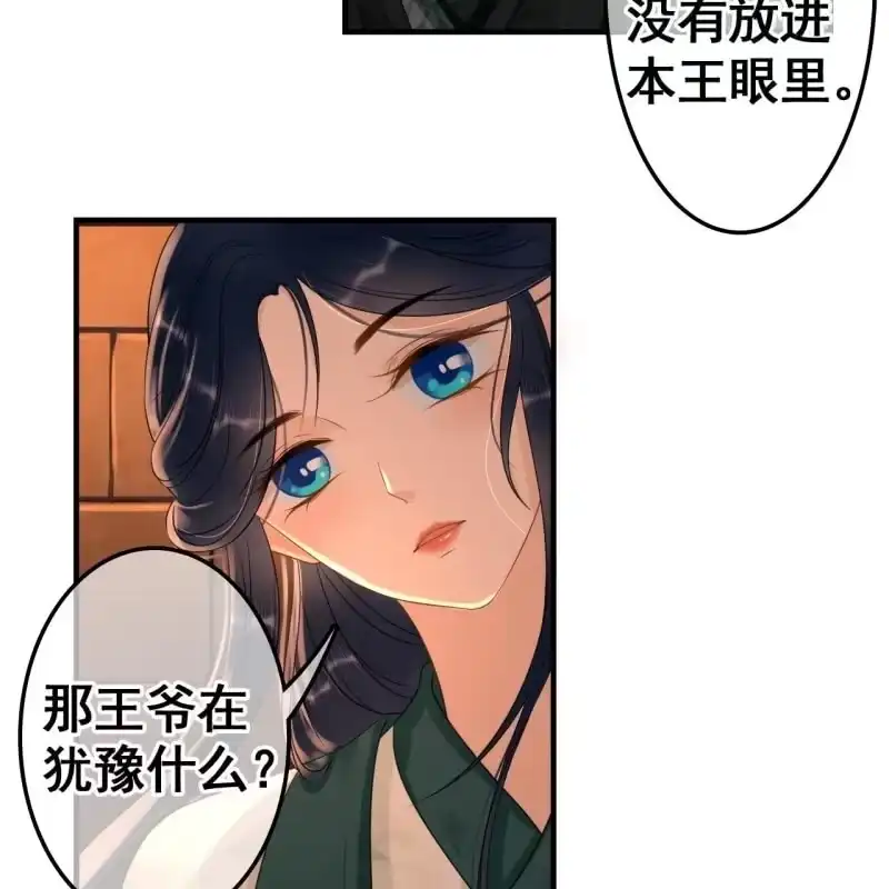 《王的宠妃》第69话 第28页