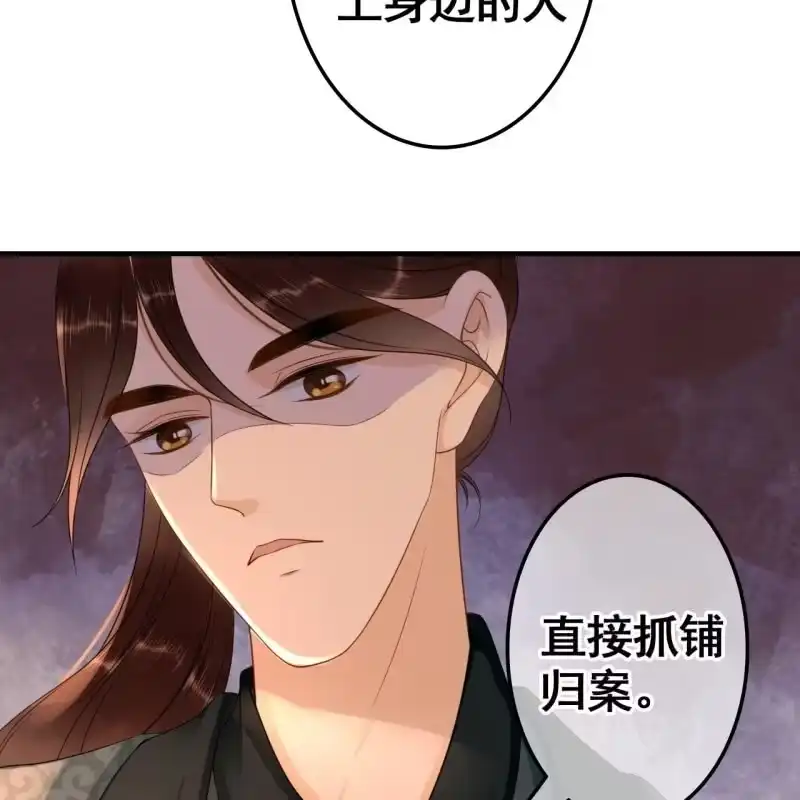 《王的宠妃》第69话 第39页