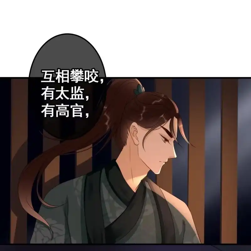 《王的宠妃》第69话 第16页
