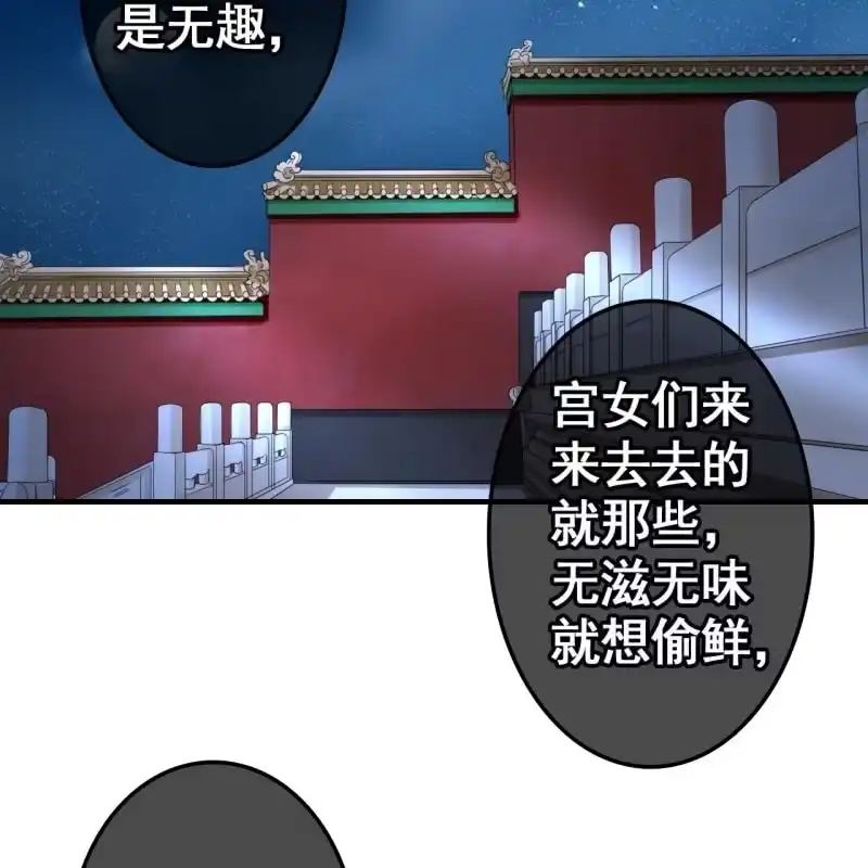 《王的宠妃》第69话 第23页