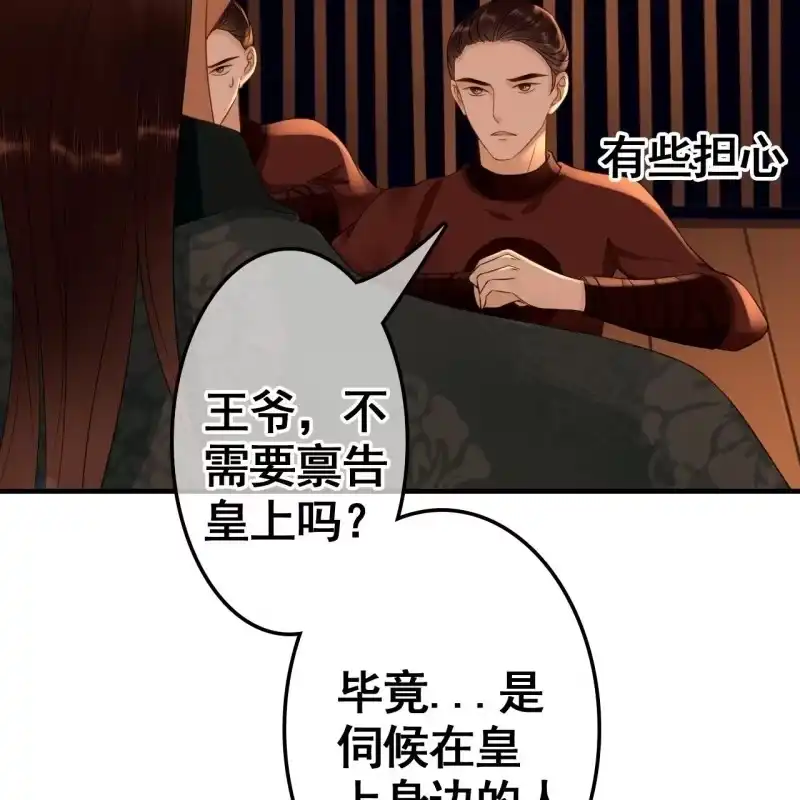 《王的宠妃》第69话 第38页