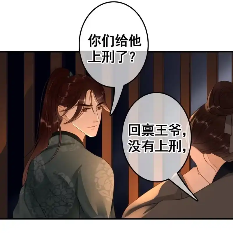 《王的宠妃》第69话 第4页