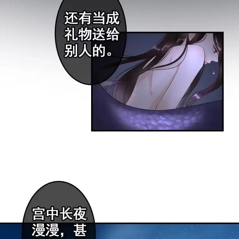 《王的宠妃》第69话 第22页