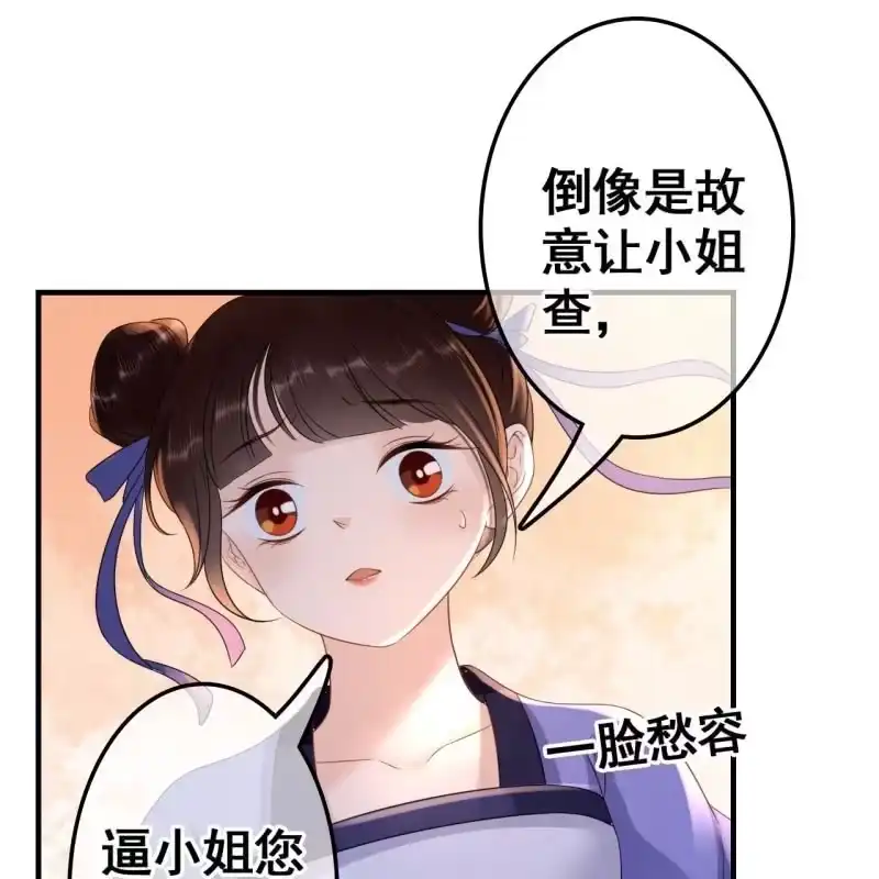 《王的宠妃》第70话 第43页