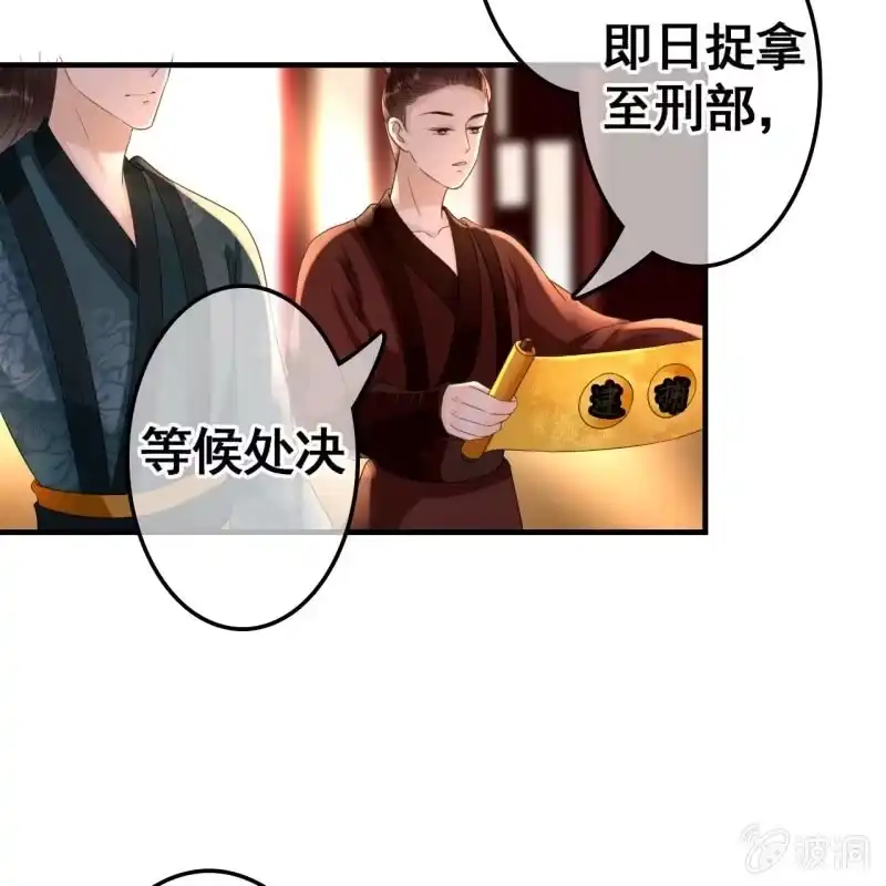 《王的宠妃》第70话 第25页