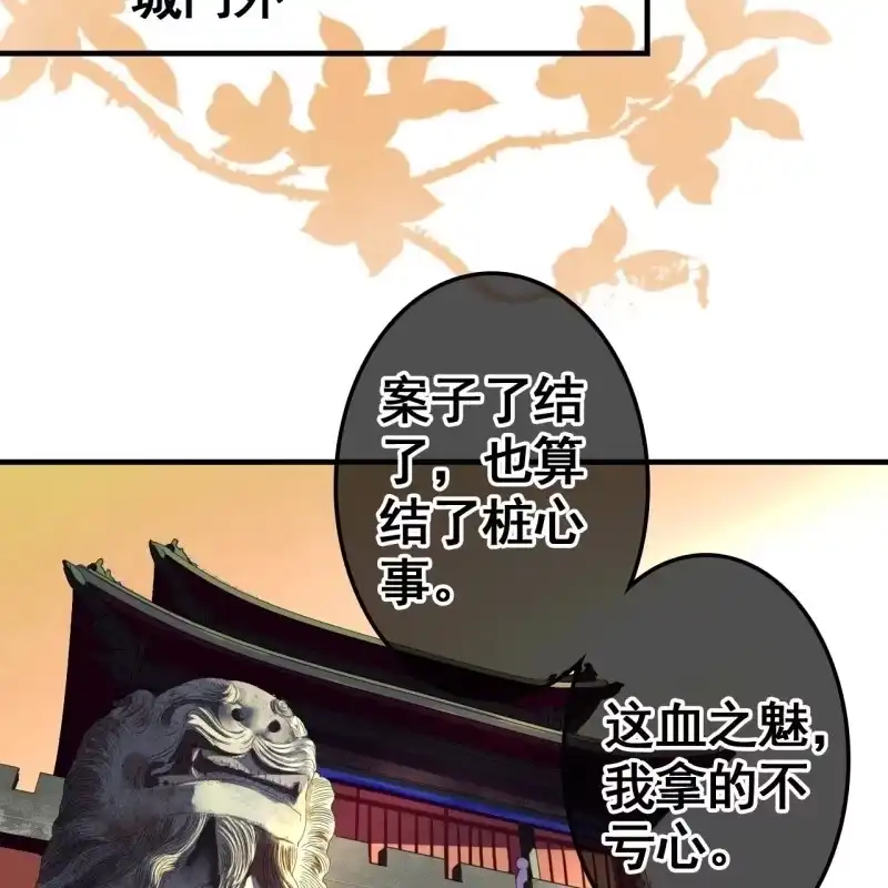 《王的宠妃》第70话 第40页