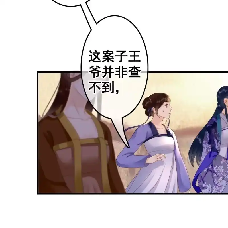 《王的宠妃》第70话 第42页