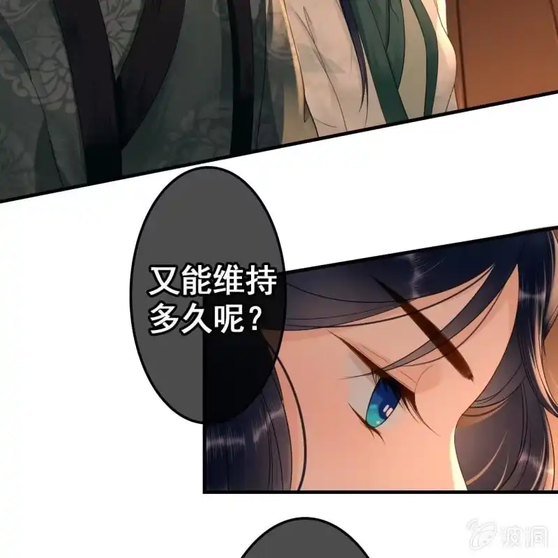 《王的宠妃》第70话 第13页