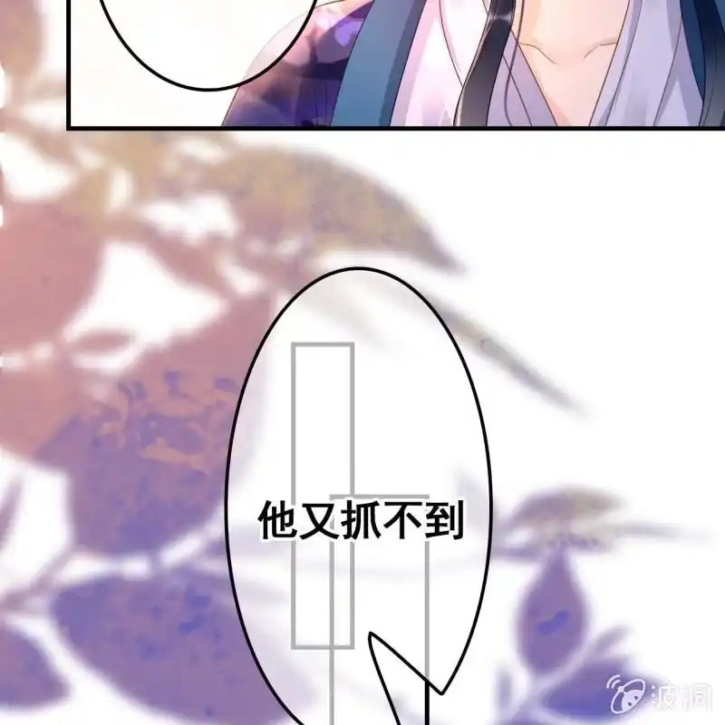 《王的宠妃》第70话 第45页