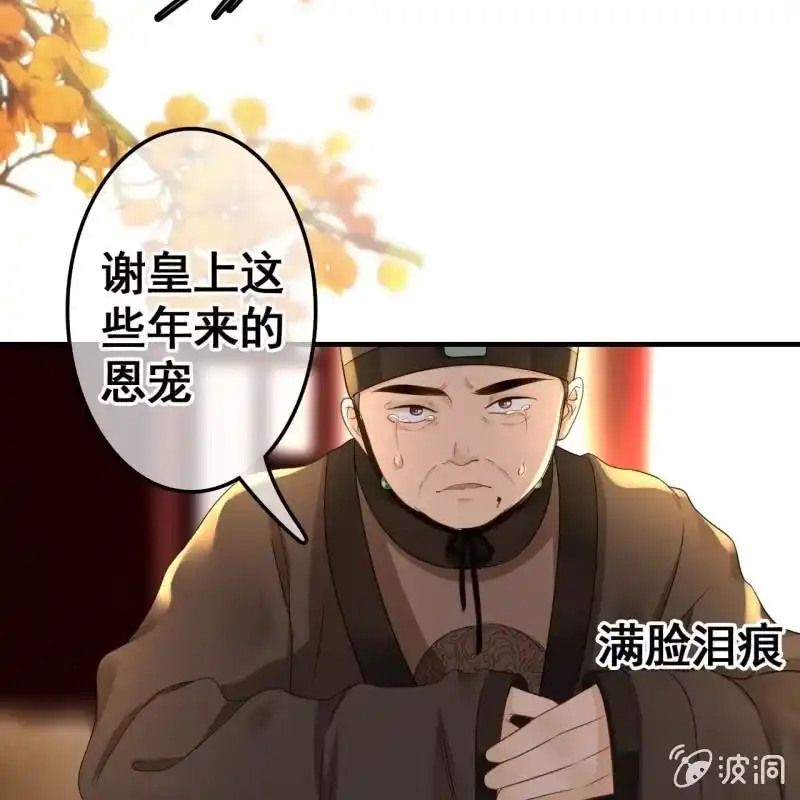 《王的宠妃》第70话 第29页