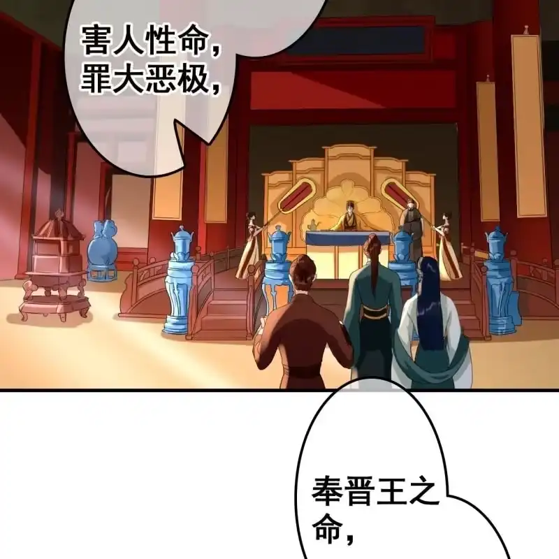 《王的宠妃》第70话 第24页