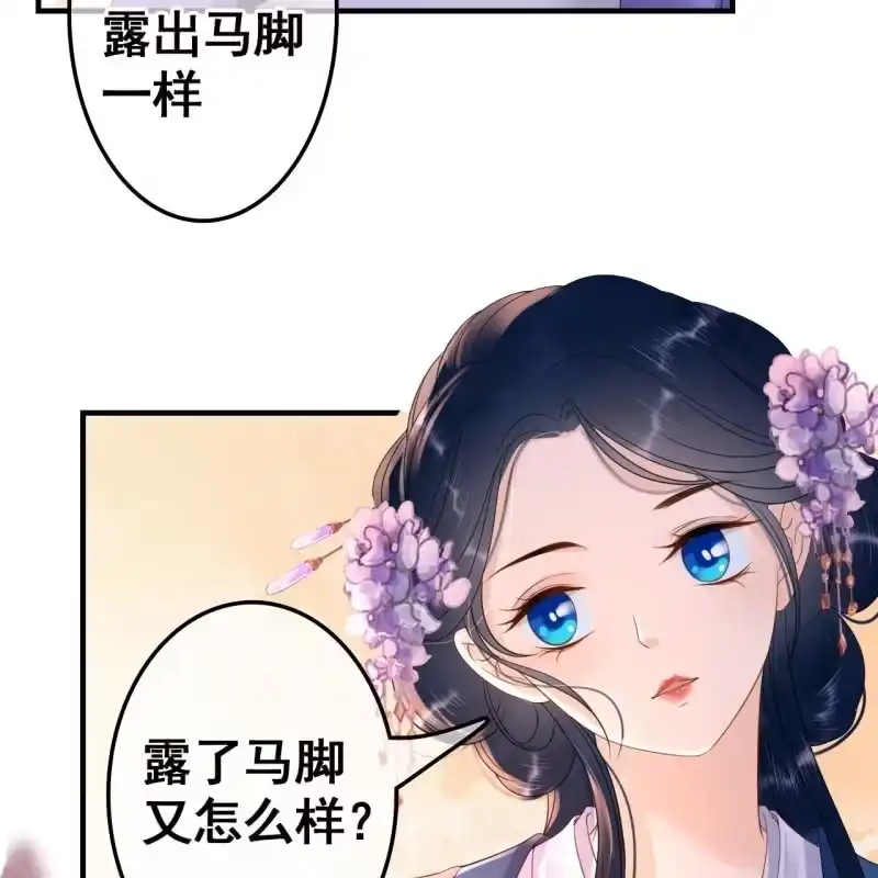 《王的宠妃》第70话 第44页