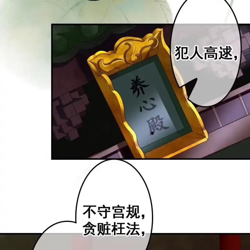 《王的宠妃》第70话 第23页