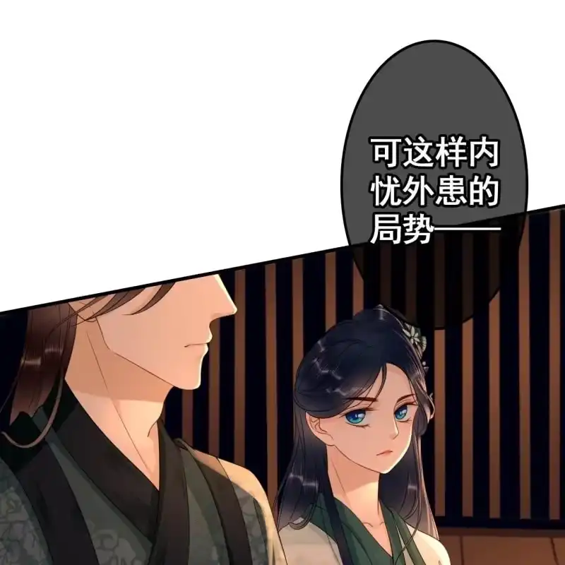 《王的宠妃》第70话 第12页