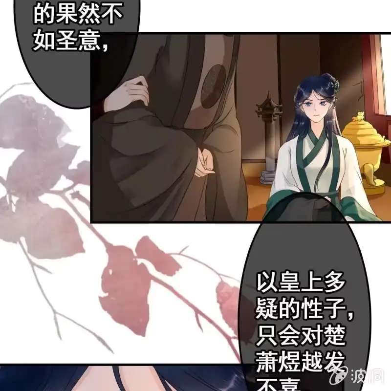 《王的宠妃》第70话 第33页