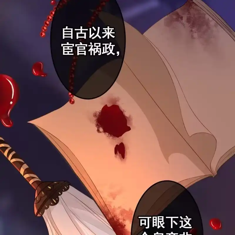 《王的宠妃》第70话 第7页