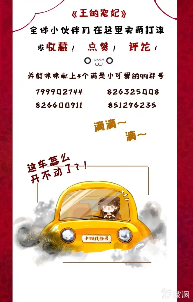 《王的宠妃》第70话 第49页