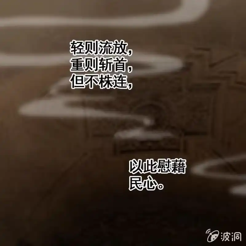 《王的宠妃》第70话 第37页