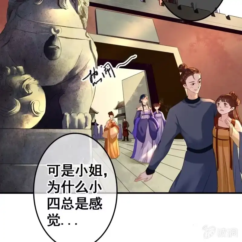 《王的宠妃》第70话 第41页