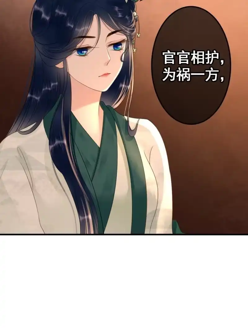 《王的宠妃》第70话 第11页