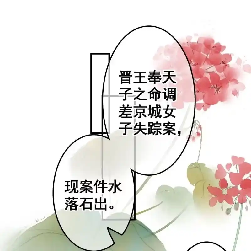 《王的宠妃》第70话 第22页