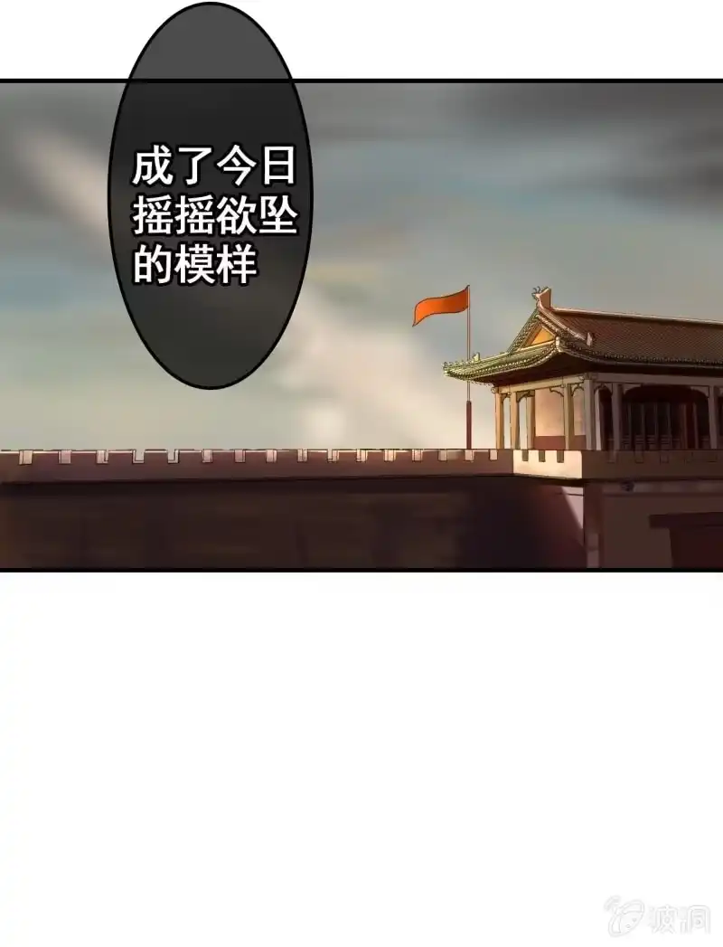 《王的宠妃》第70话 第21页