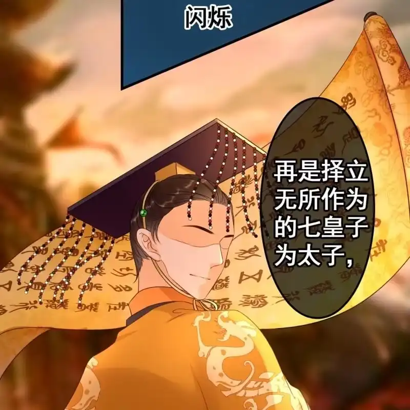 《王的宠妃》第70话 第18页