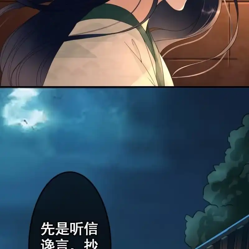 《王的宠妃》第70话 第15页