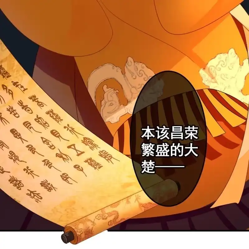 《王的宠妃》第70话 第20页
