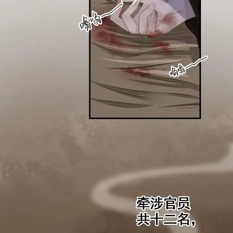 《王的宠妃》第70话 第36页
