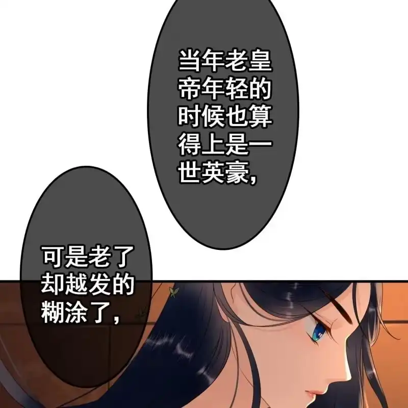 《王的宠妃》第70话 第14页