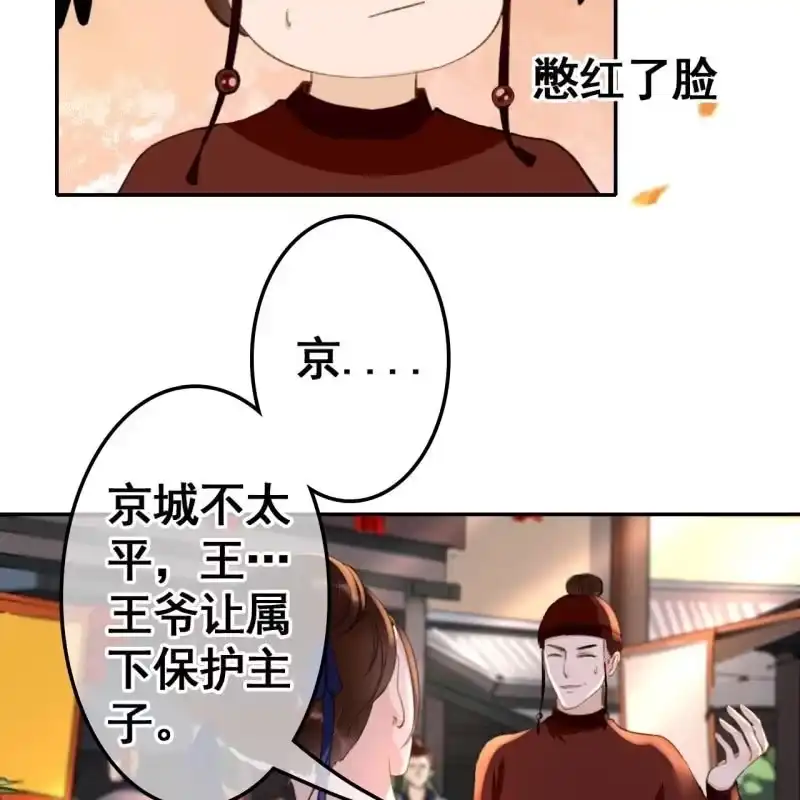 《王的宠妃》第71话 第32页