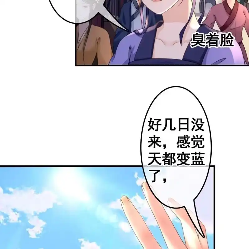 《王的宠妃》第71话 第10页