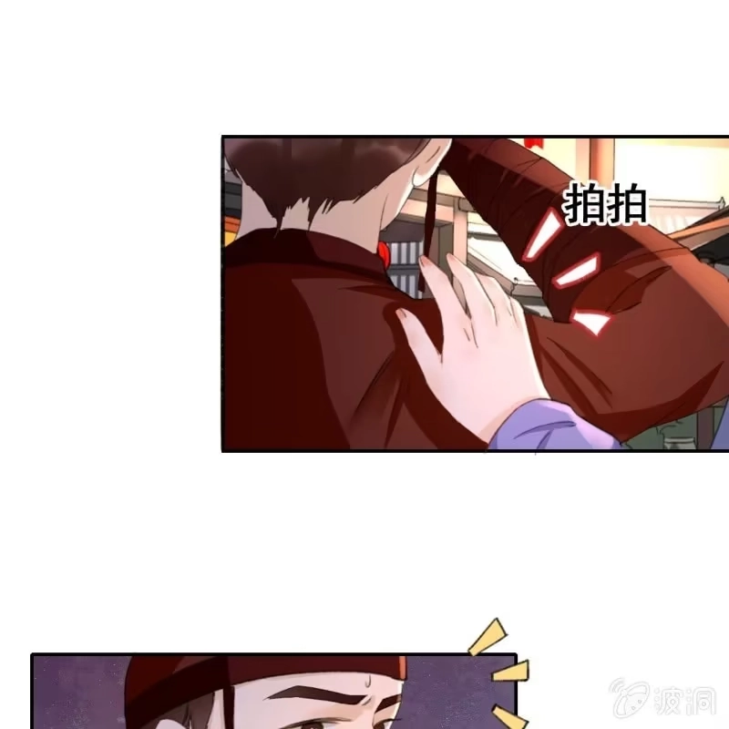 《王的宠妃》第71话 第29页