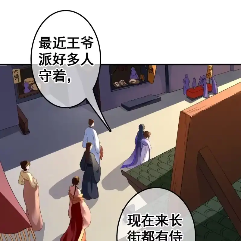 《王的宠妃》第71话 第4页