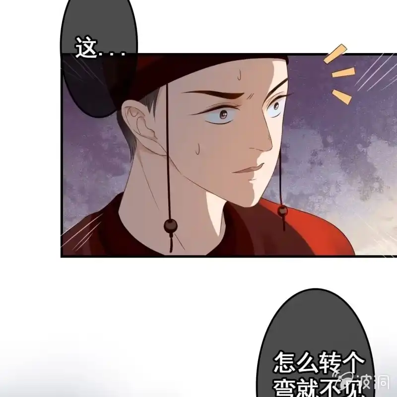 《王的宠妃》第71话 第25页