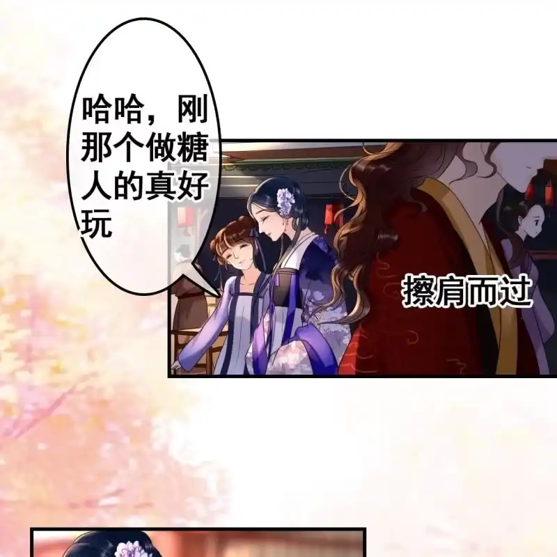 《王的宠妃》第71话 第12页