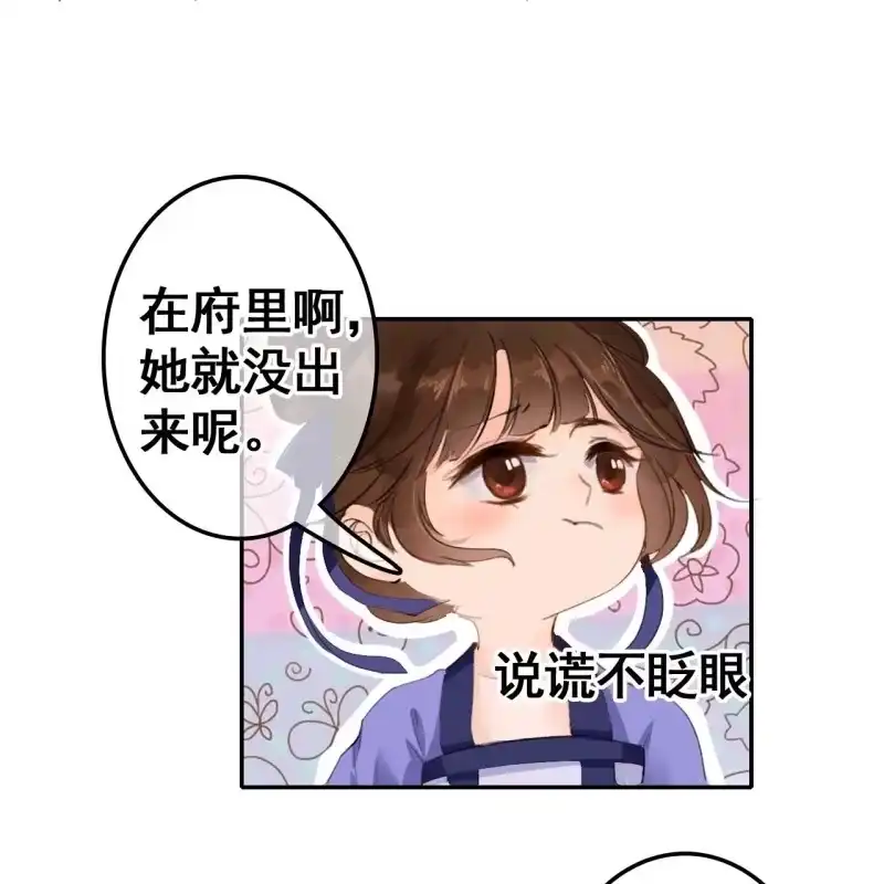 《王的宠妃》第71话 第34页