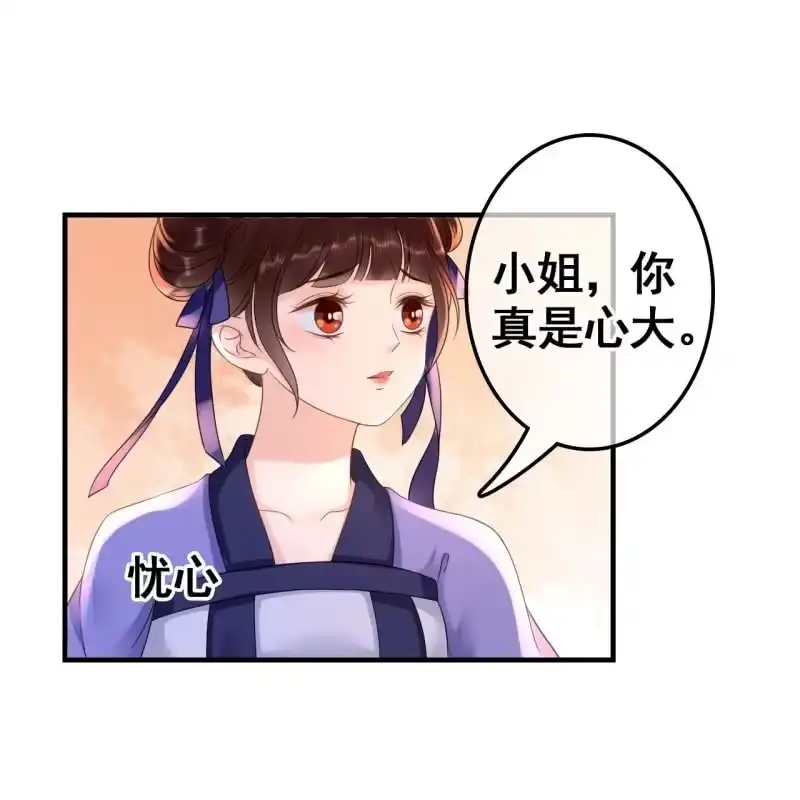 《王的宠妃》第71话 第3页