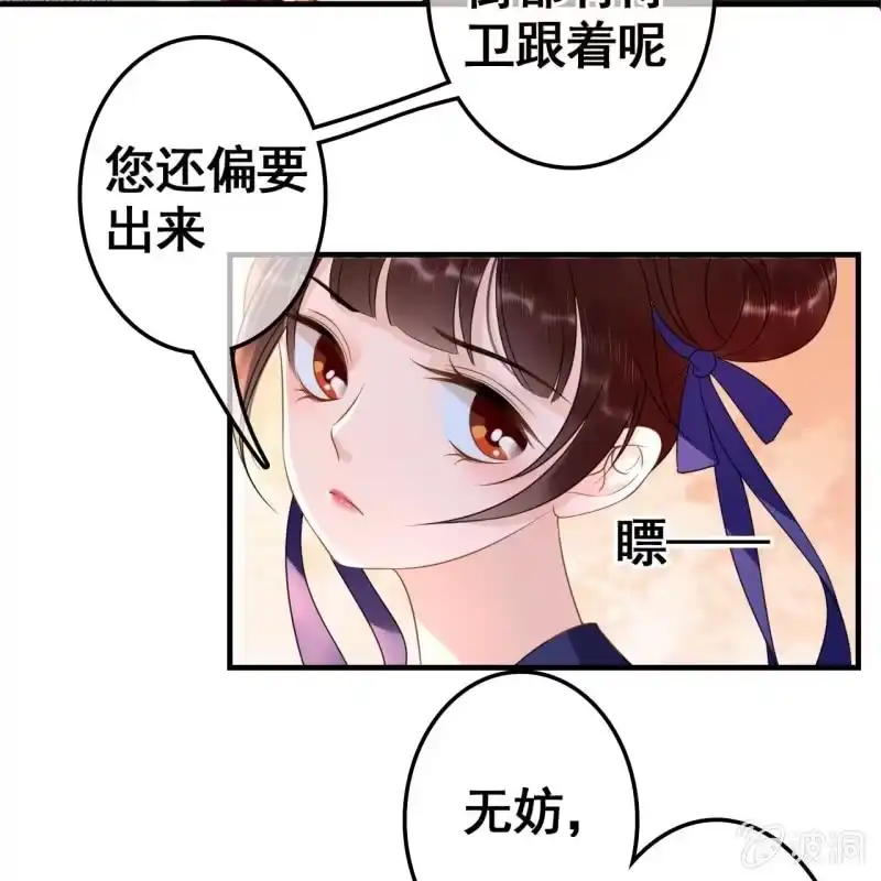 《王的宠妃》第71话 第5页